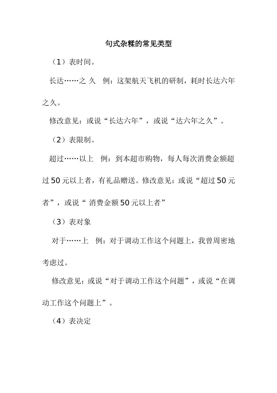 句式杂糅的常见类型梳理汇总_第1页