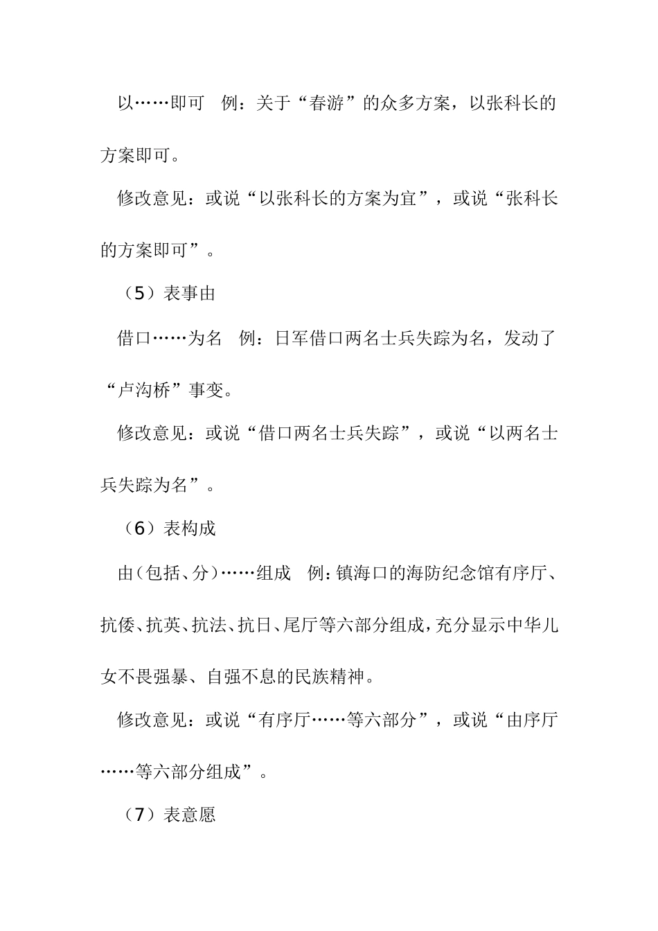 句式杂糅的常见类型梳理汇总_第2页