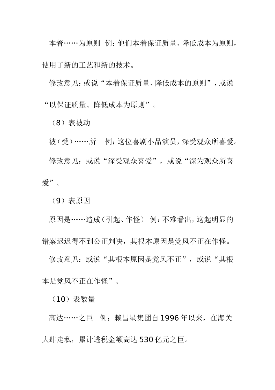 句式杂糅的常见类型梳理汇总_第3页