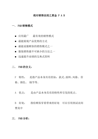 绝对销售法则之黄金FAB