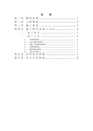 开发区外商通关专用服务办公大楼施工组织设计