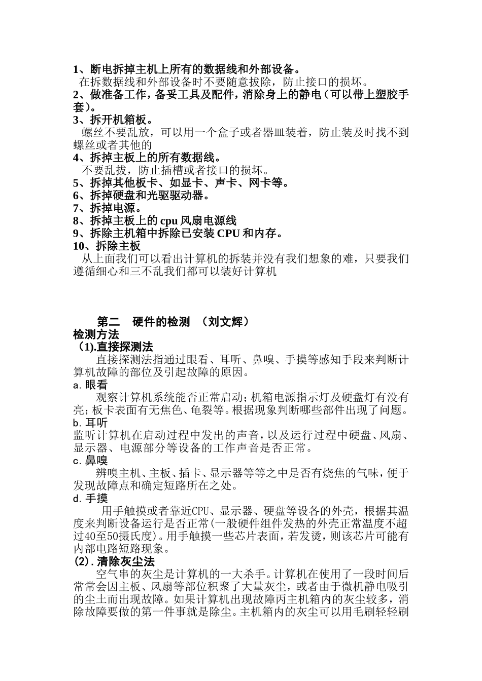 计算机硬件的维护课程知识点梳理汇总_第2页