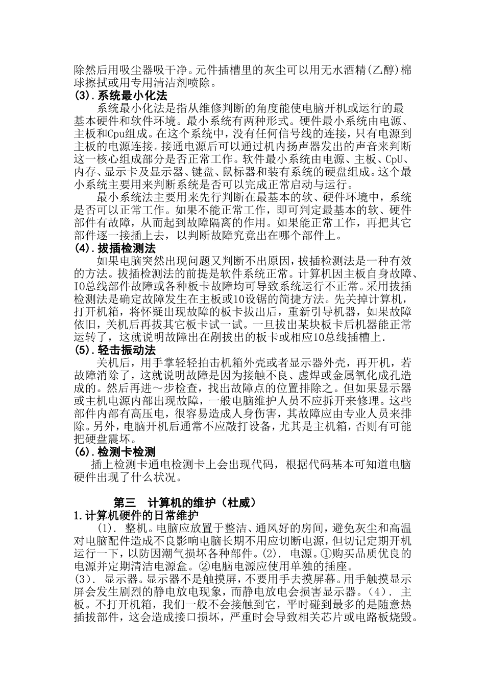 计算机硬件的维护课程知识点梳理汇总_第3页