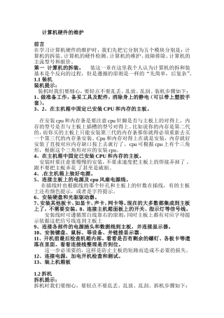 计算机硬件的维护课程知识点梳理汇总