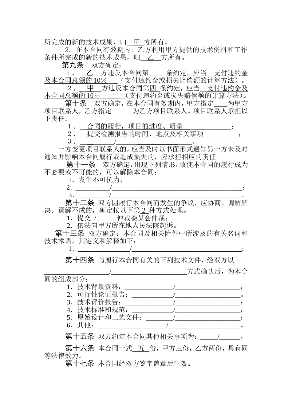 环境检测有限公司技术服务合同_第3页