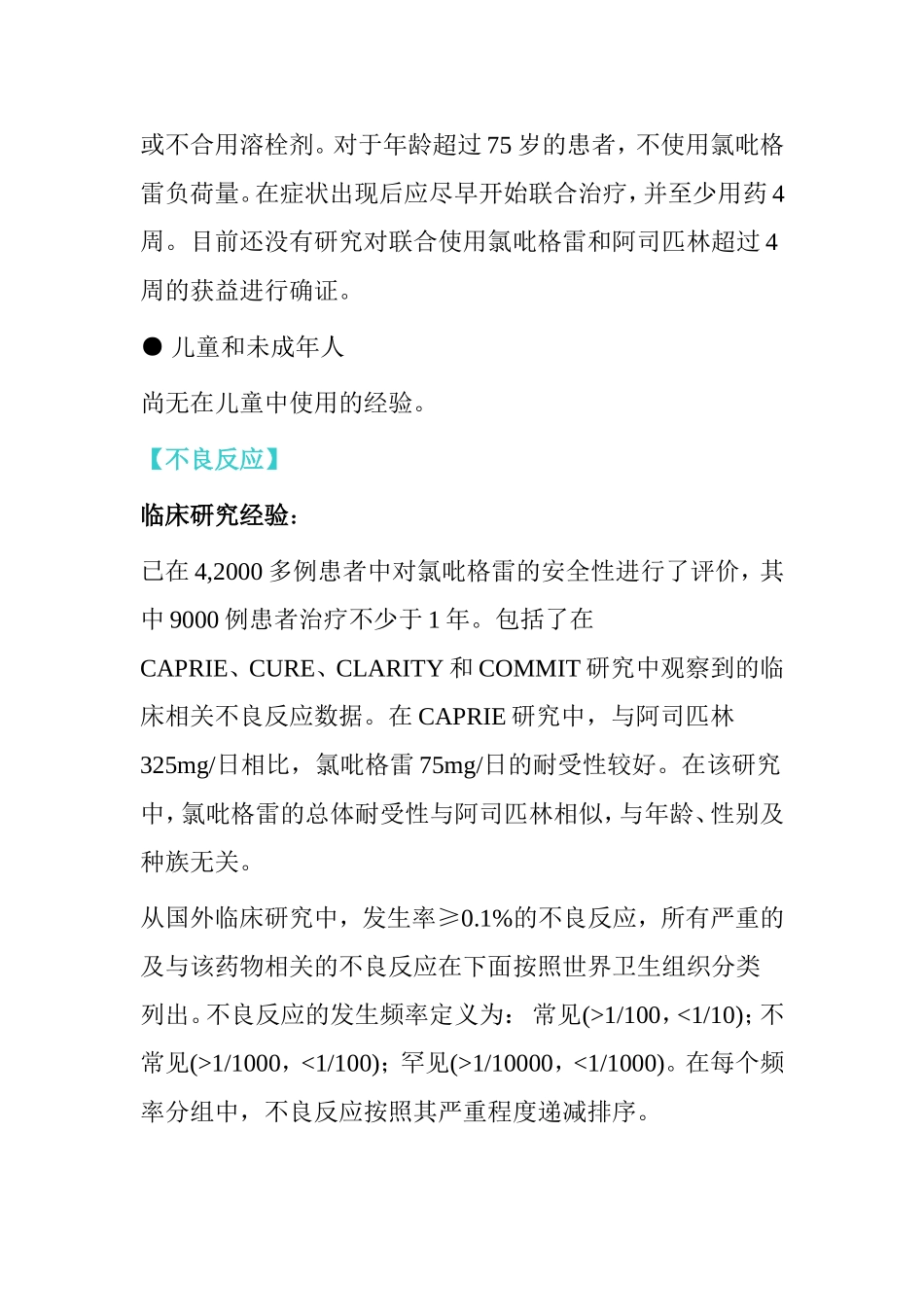 硫酸氢氯吡格雷片说明书_第3页