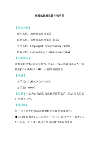 硫酸氢氯吡格雷片说明书