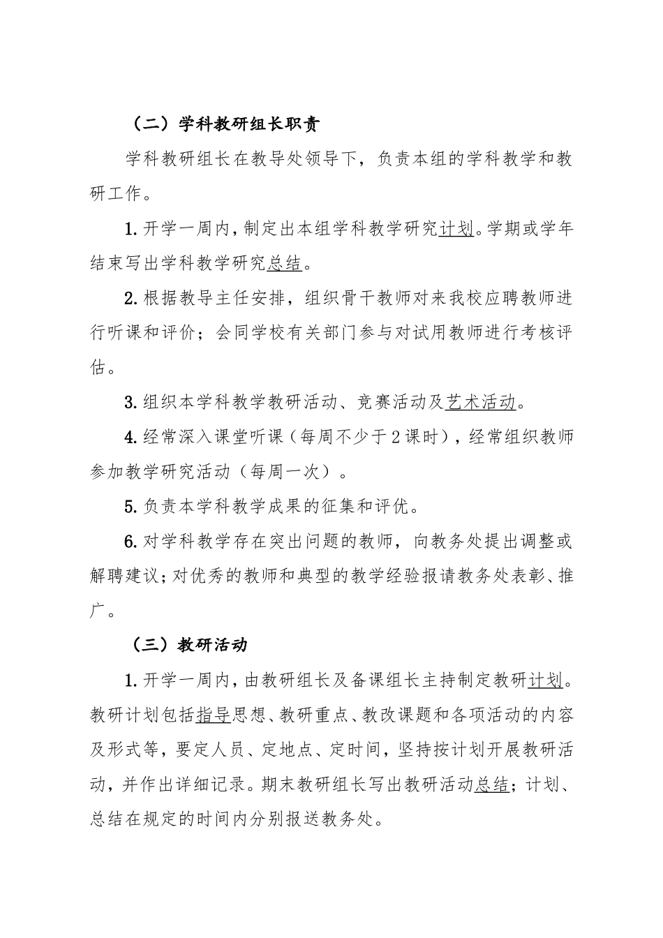 开发区实验学校教科研管理制度_第2页