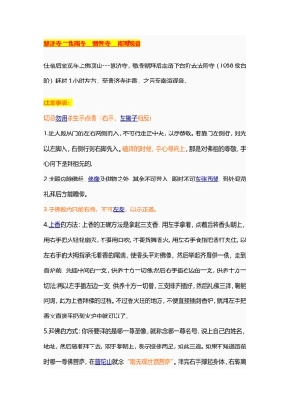 慧济寺法雨寺普济寺南海观音旅游攻略