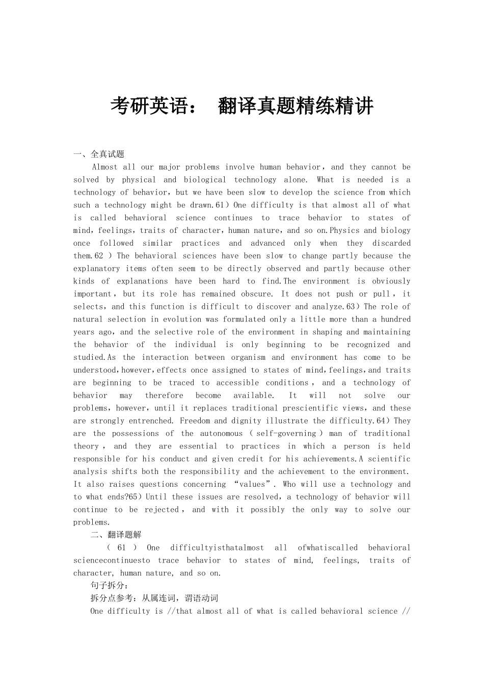 考研英语：翻译真题精练精讲_第1页