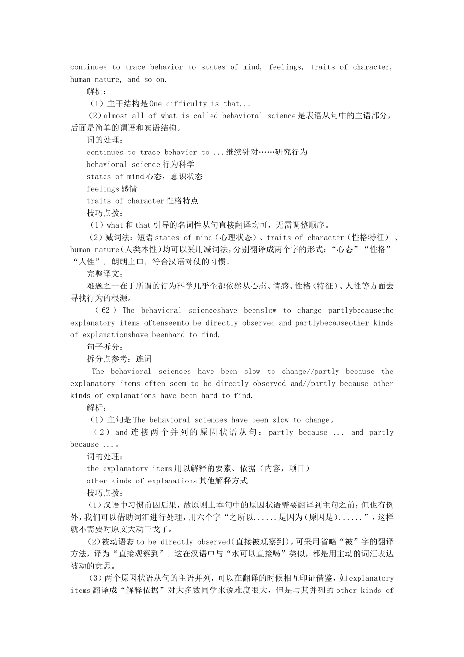 考研英语：翻译真题精练精讲_第2页