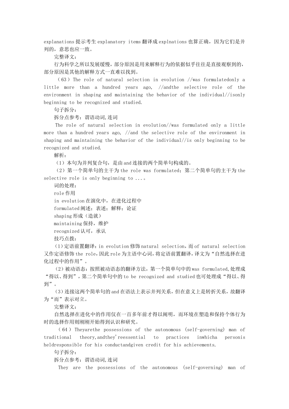 考研英语：翻译真题精练精讲_第3页