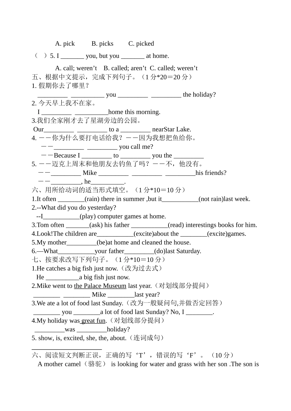 六年级英语过关测试_第3页