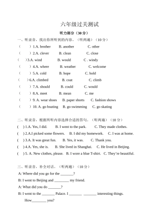 六年级英语过关测试