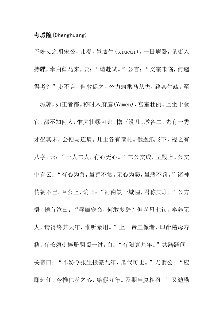 考城隍(Chenghuang)知识点梳理汇总_第1页
