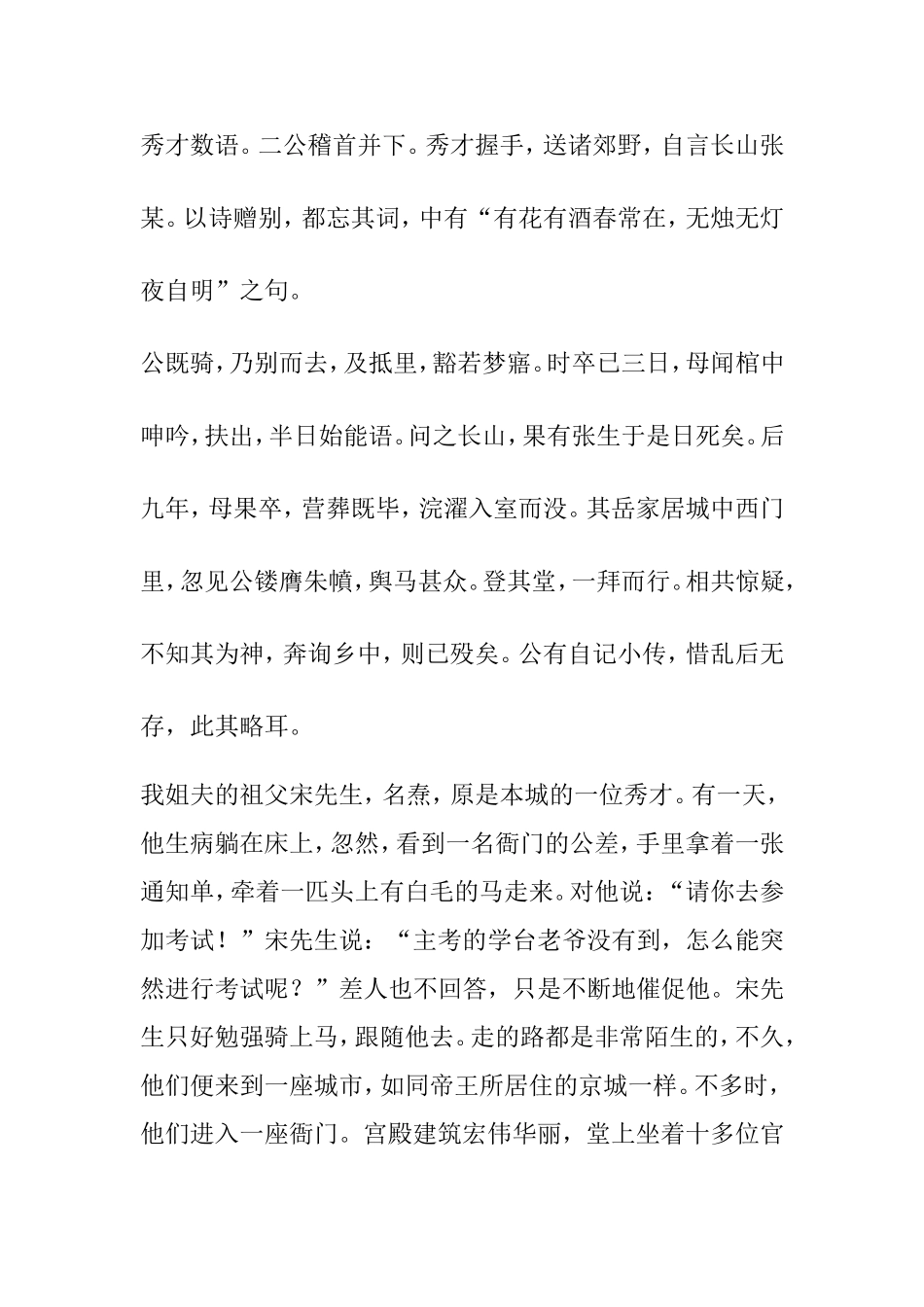 考城隍(Chenghuang)知识点梳理汇总_第2页