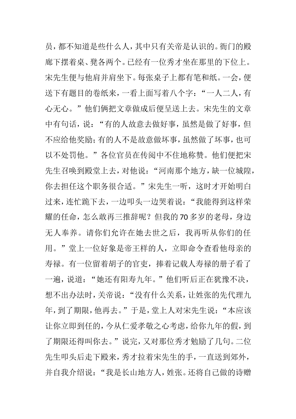 考城隍(Chenghuang)知识点梳理汇总_第3页