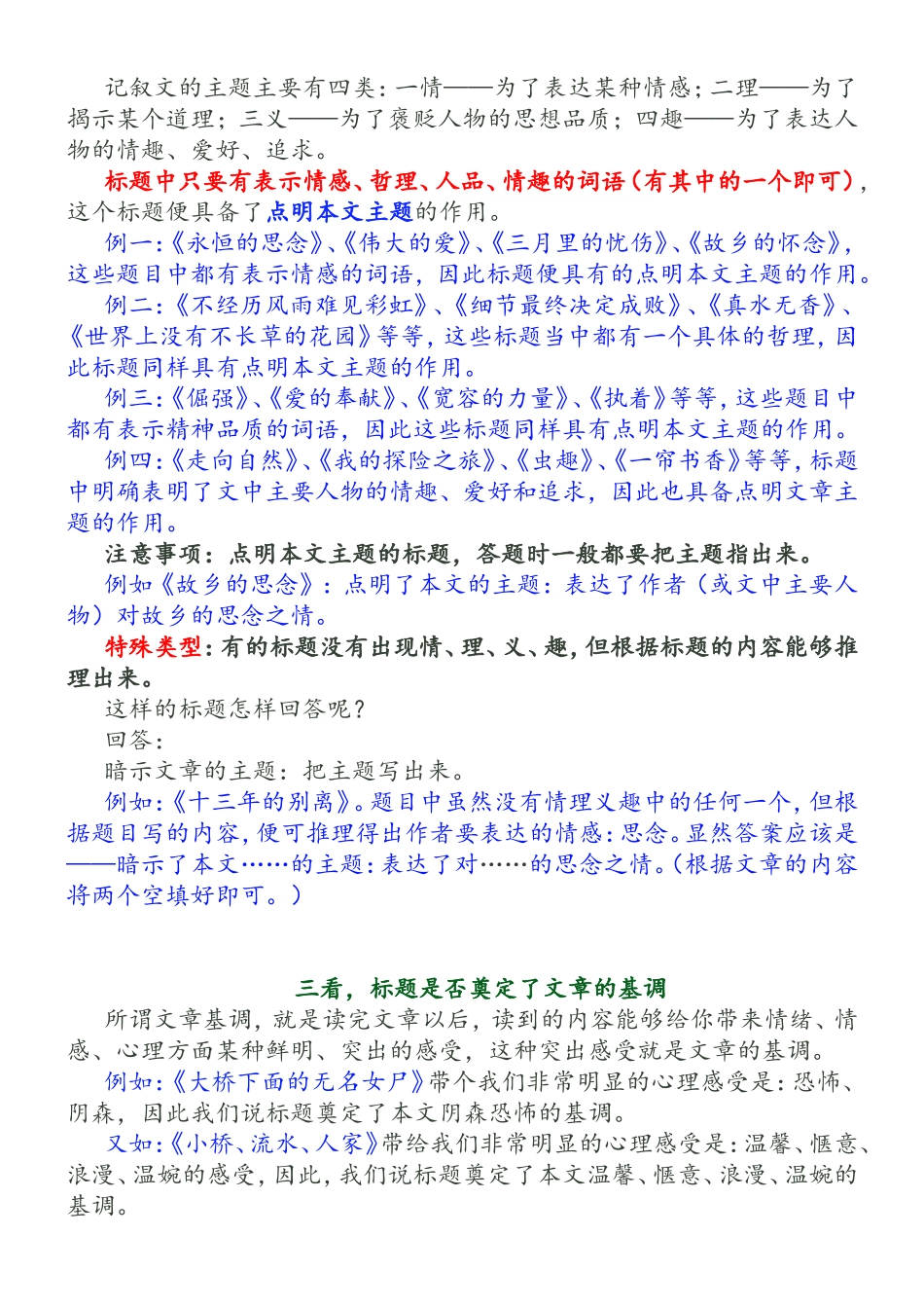 记叙文标题的作用_第2页