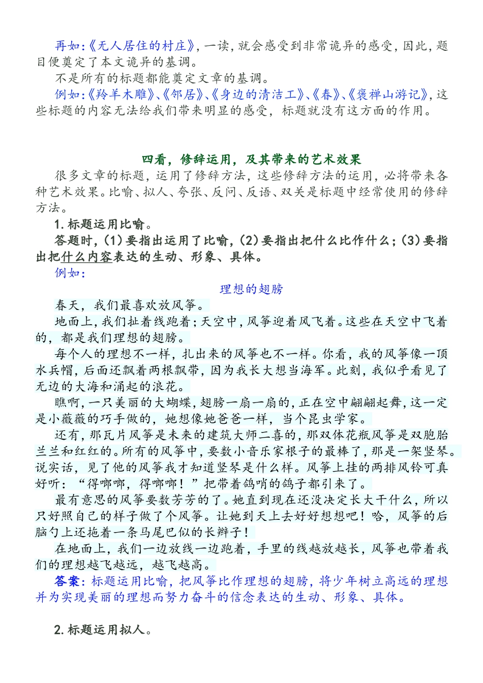 记叙文标题的作用_第3页