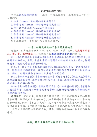 记叙文标题的作用