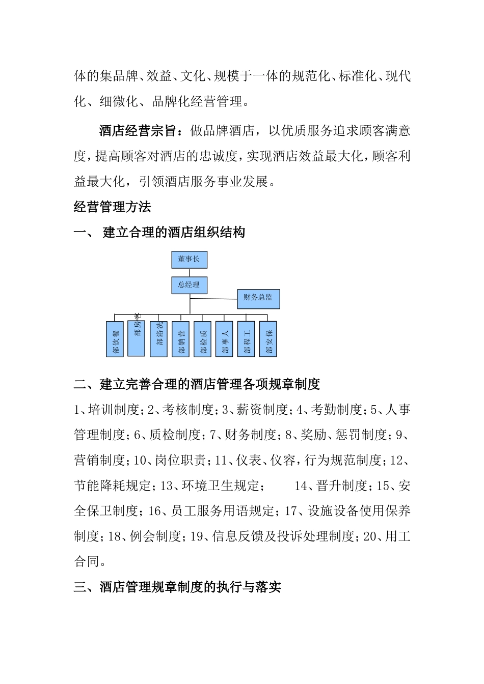 酒店经营管理策划方案_第2页