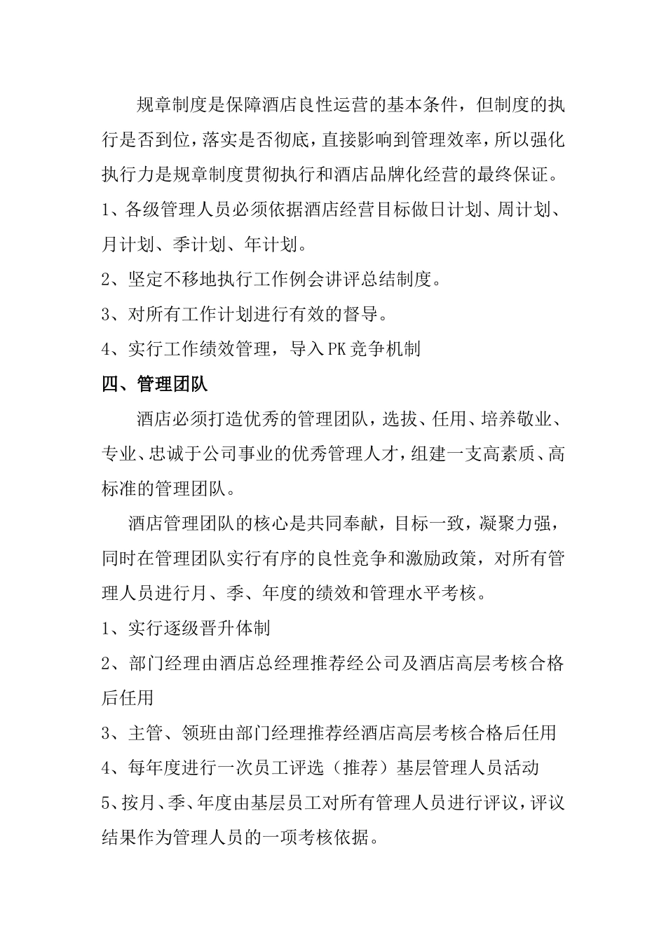 酒店经营管理策划方案_第3页