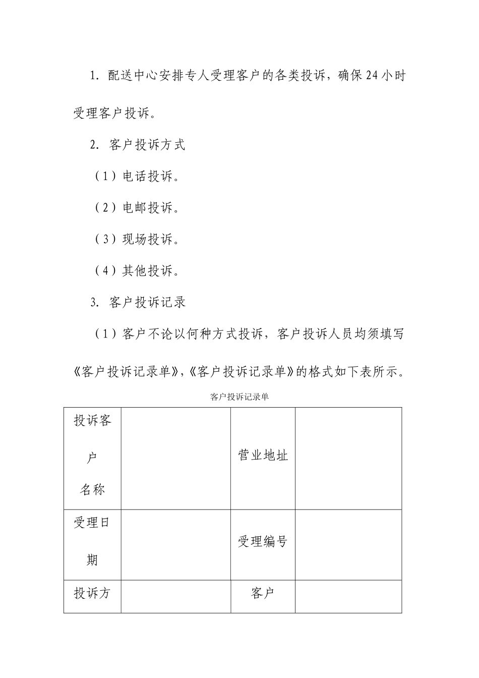客户投诉处理办法_第2页
