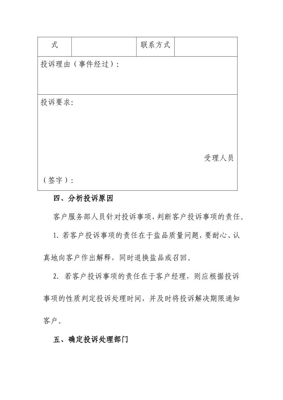 客户投诉处理办法_第3页