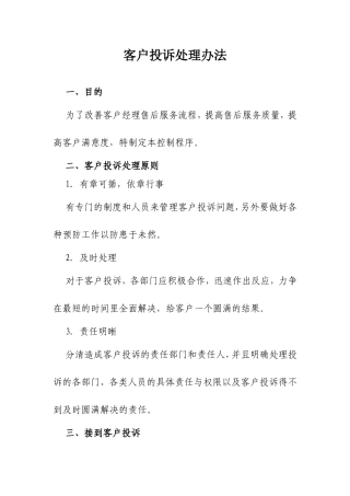 客户投诉处理办法