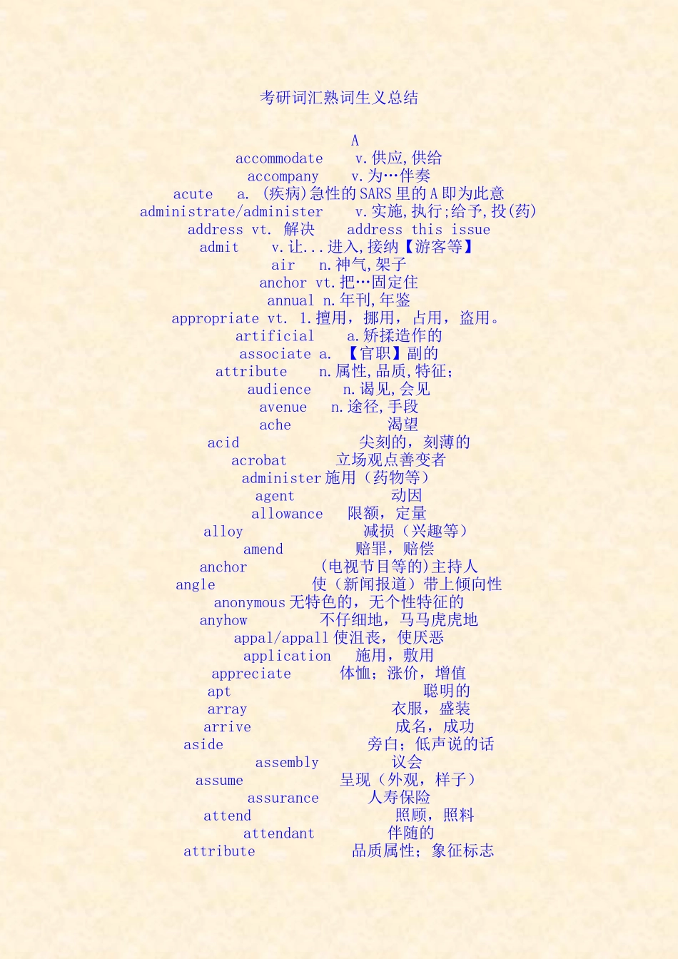 考研词汇熟词生义总结_第1页