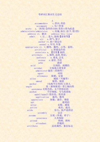考研词汇熟词生义总结