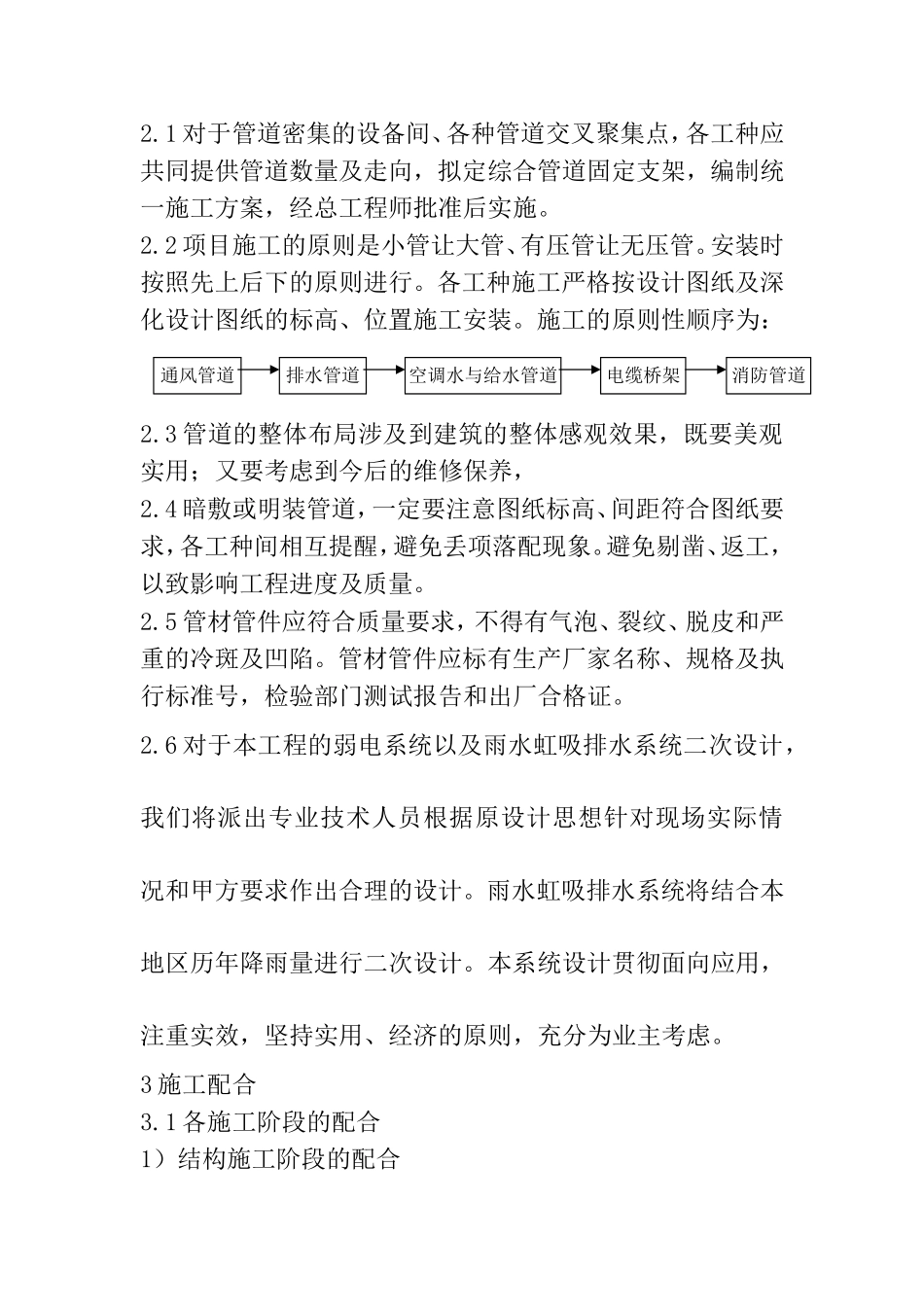 机电安装工程项目重点、难点及其对策_第2页