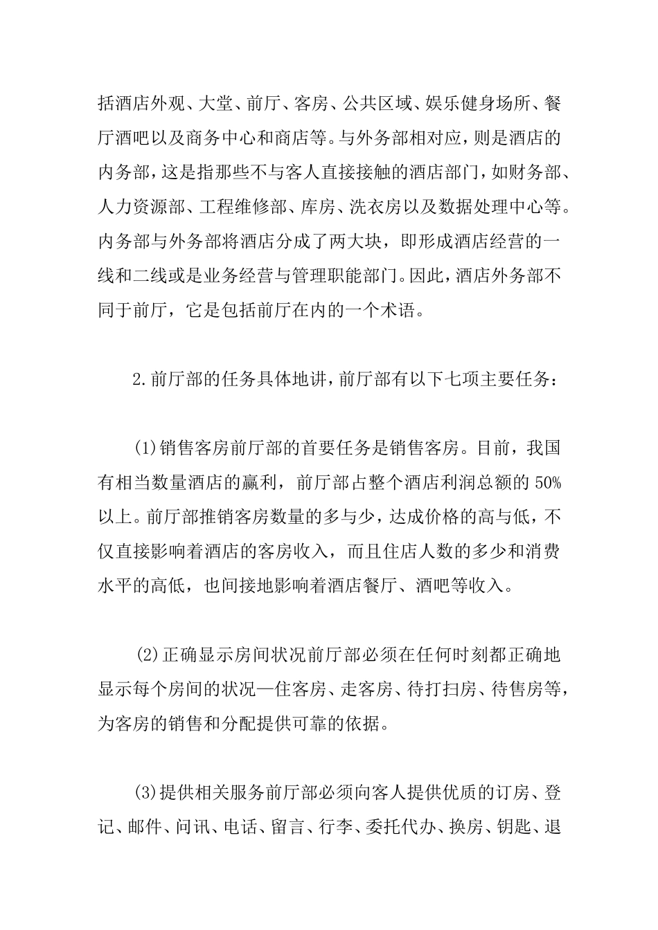 酒店酒店前厅部全体员工培训管理资料_第2页