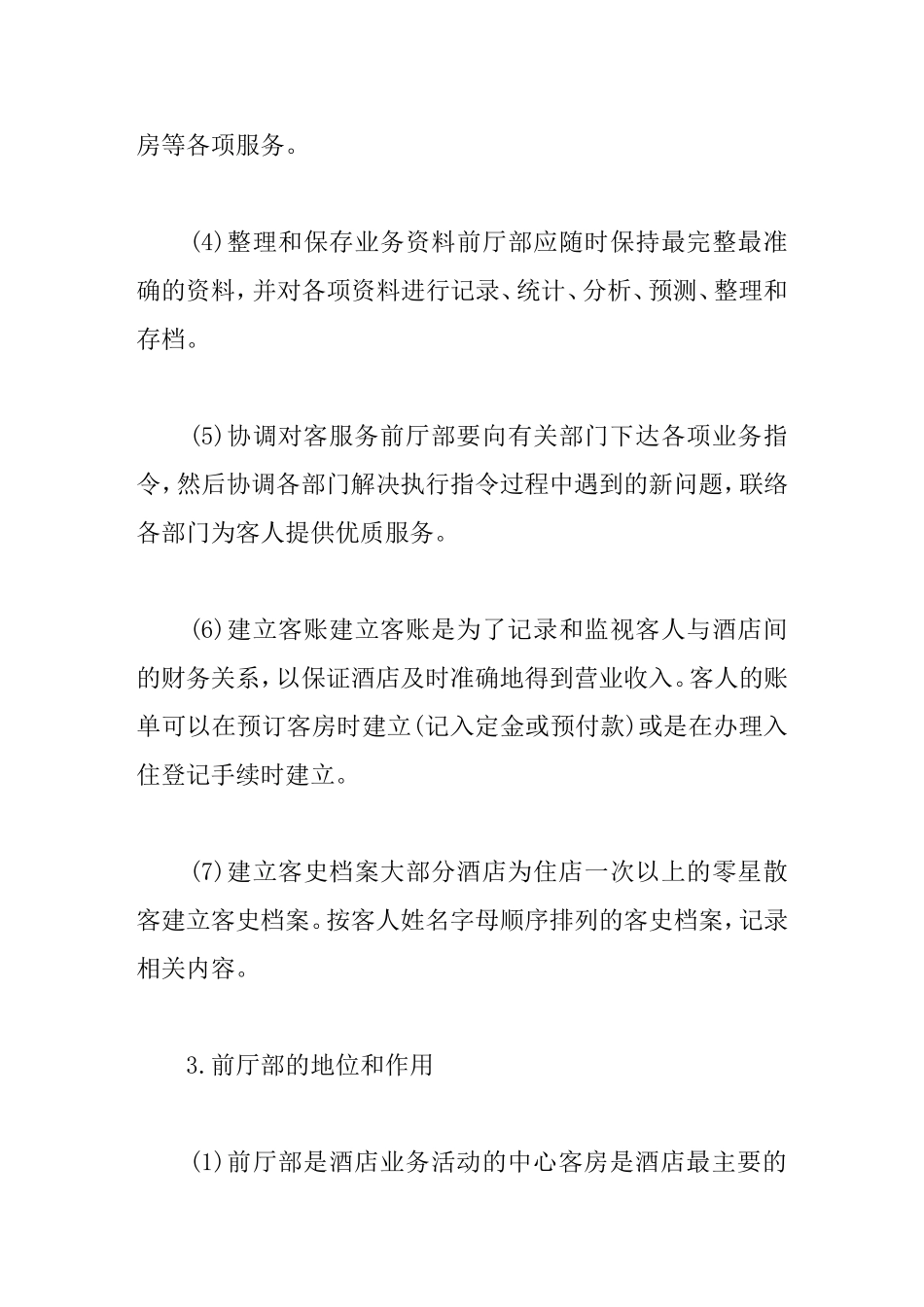 酒店酒店前厅部全体员工培训管理资料_第3页