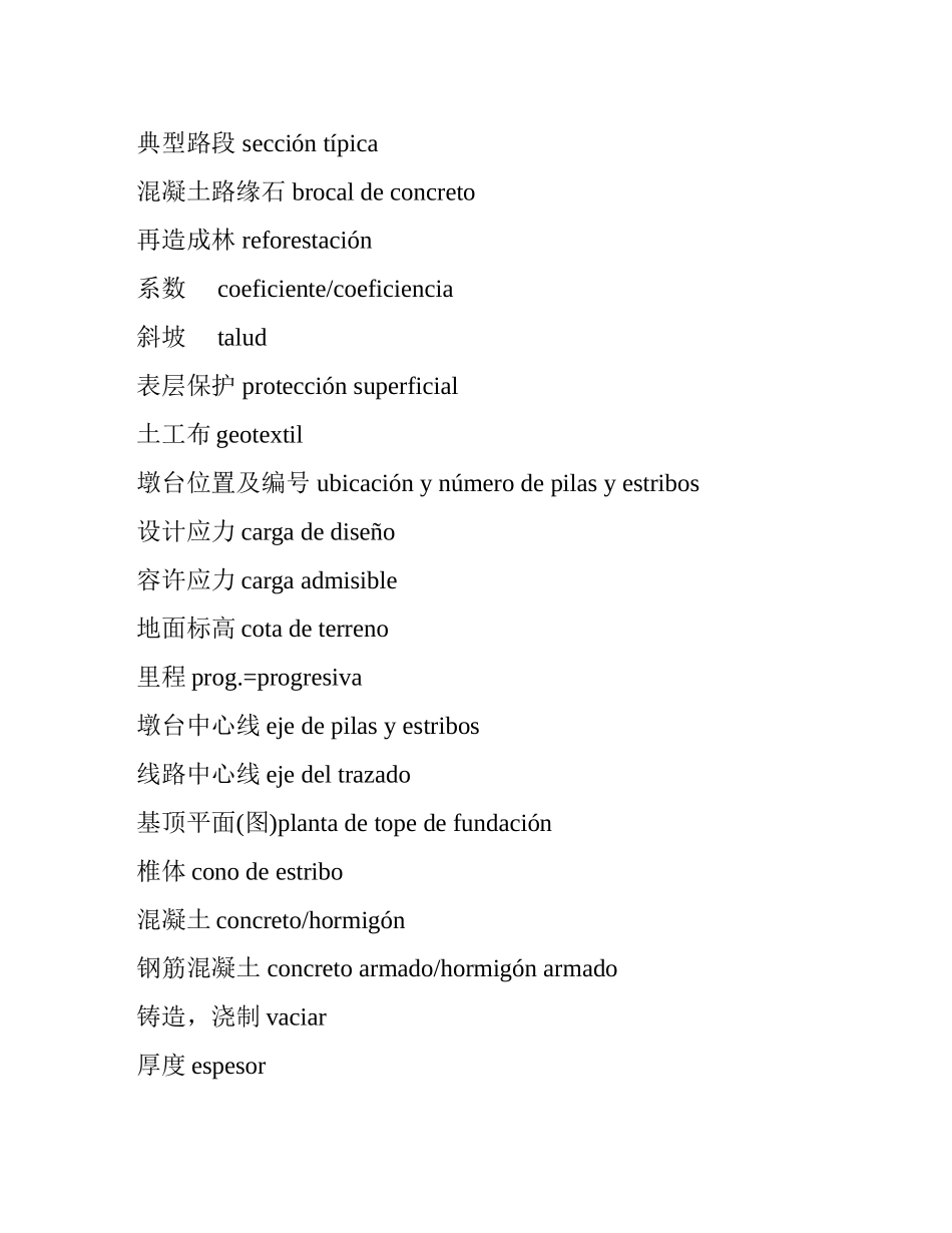 路基图常用专业术语_第2页