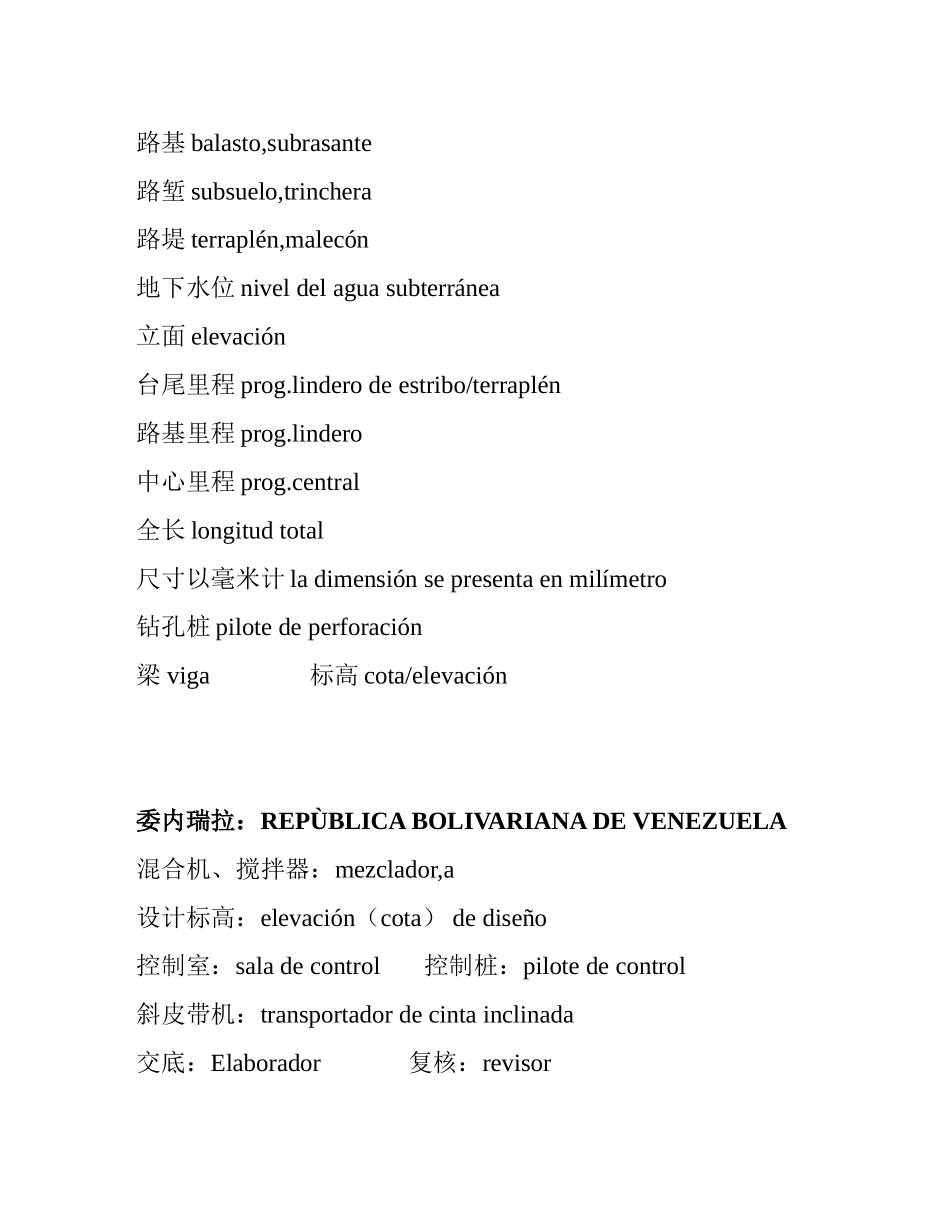 路基图常用专业术语_第3页