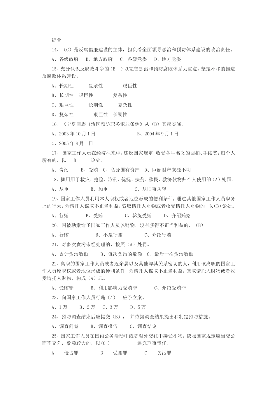 机关法律知识和预防职务犯罪知识试题_第2页