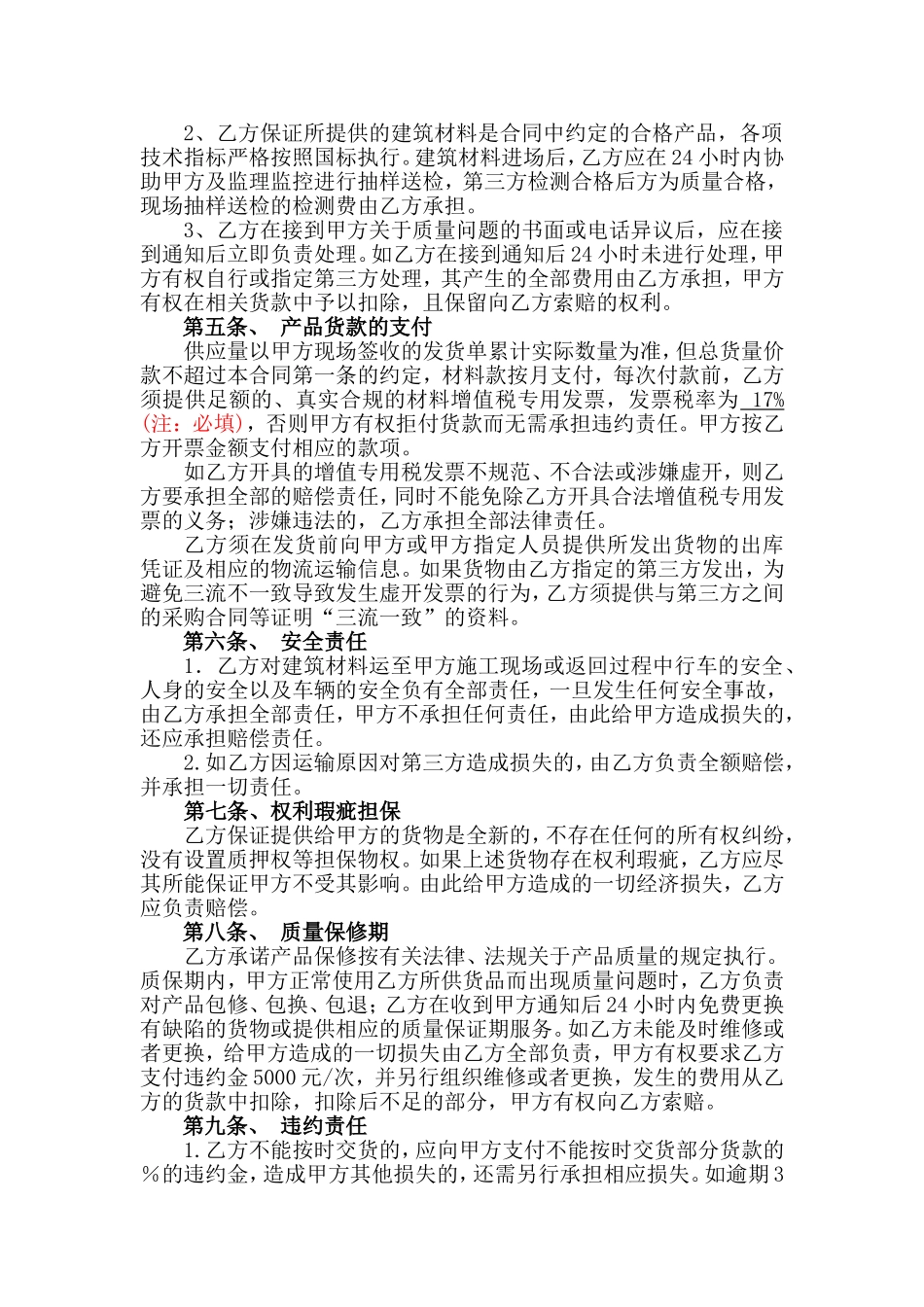 科技大厦（东区及西区）工程给排水管 建筑材料购销合同_第2页