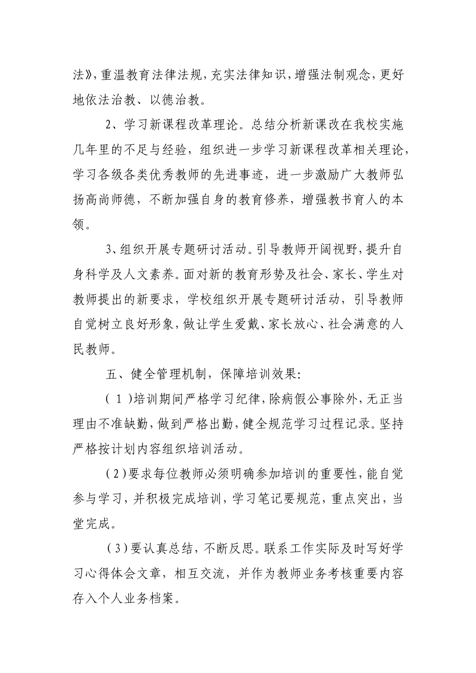 寄宿制小学教师业务学习计划_第2页