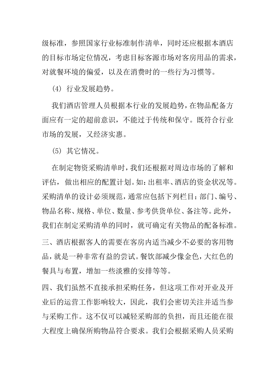 酒店开业筹备计划及方案_第3页