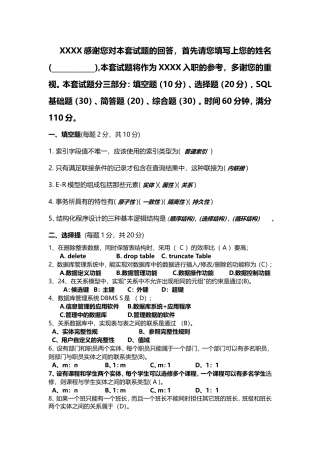 论文写作入职的参考测试题