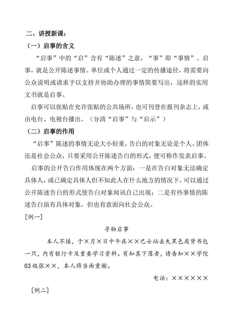 课题章节应用文写作：启事 教学设计_第2页