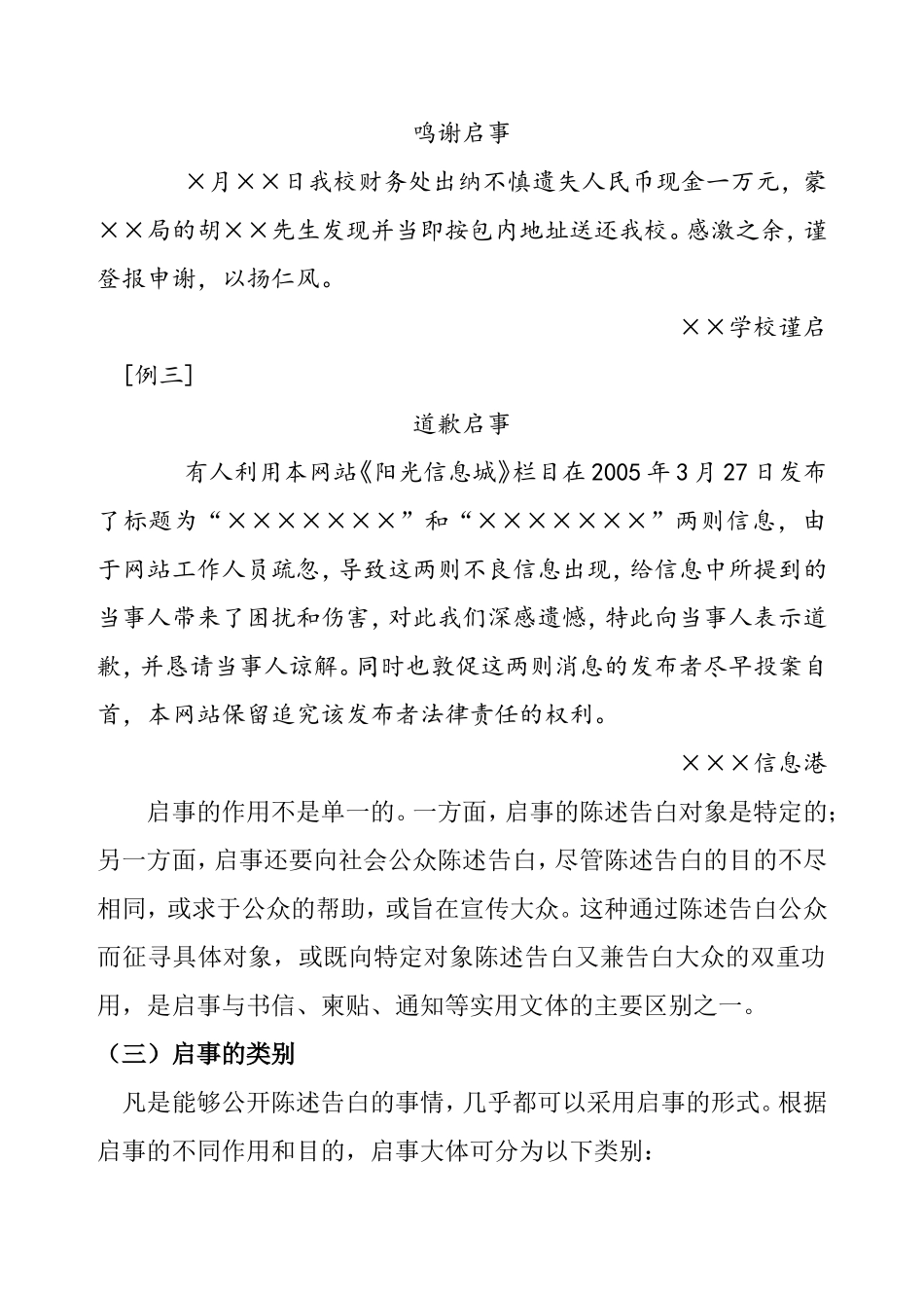 课题章节应用文写作：启事 教学设计_第3页