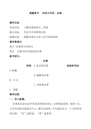 课题章节应用文写作：启事 教学设计