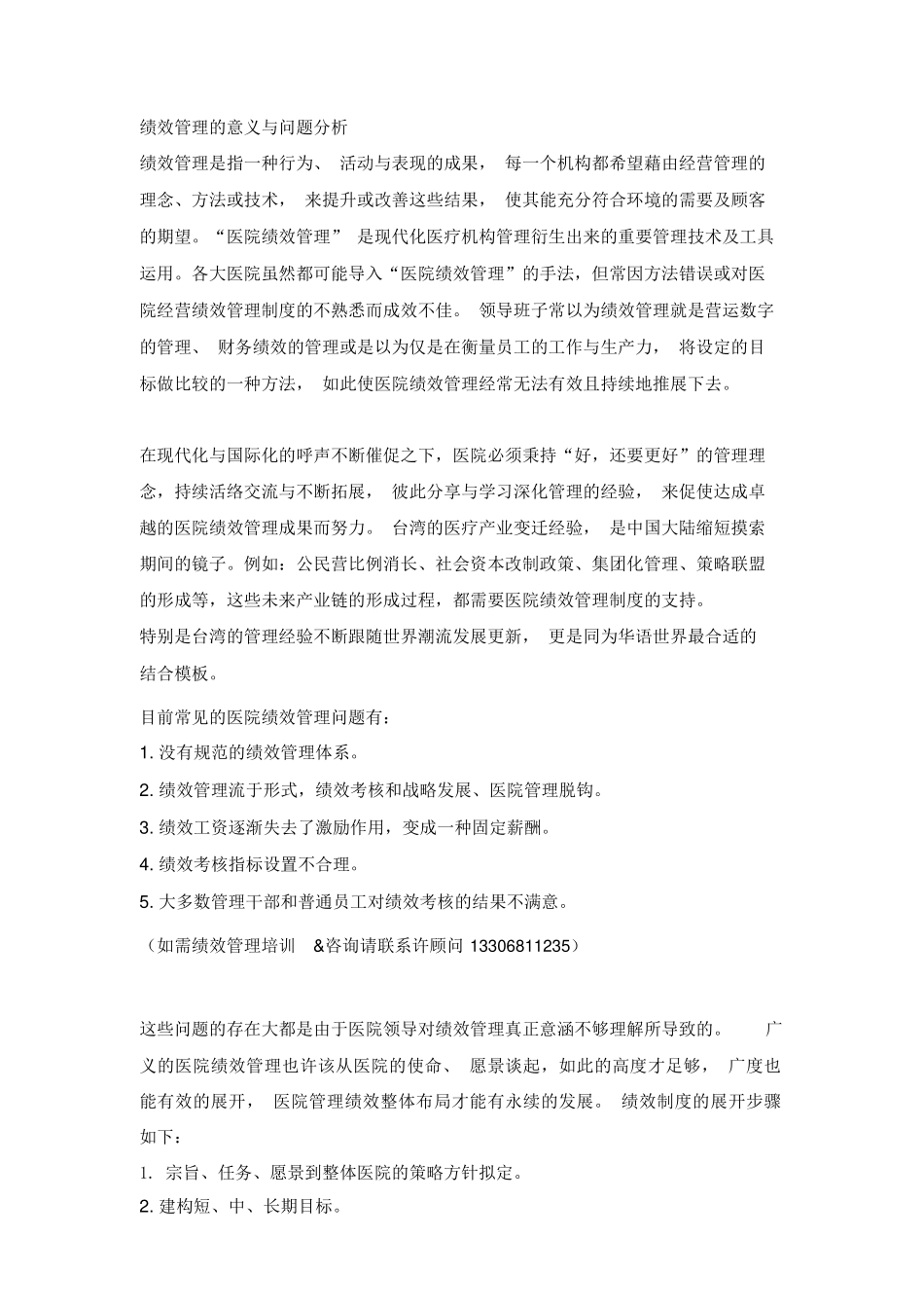 绩效管理的意义与问题分析_第1页