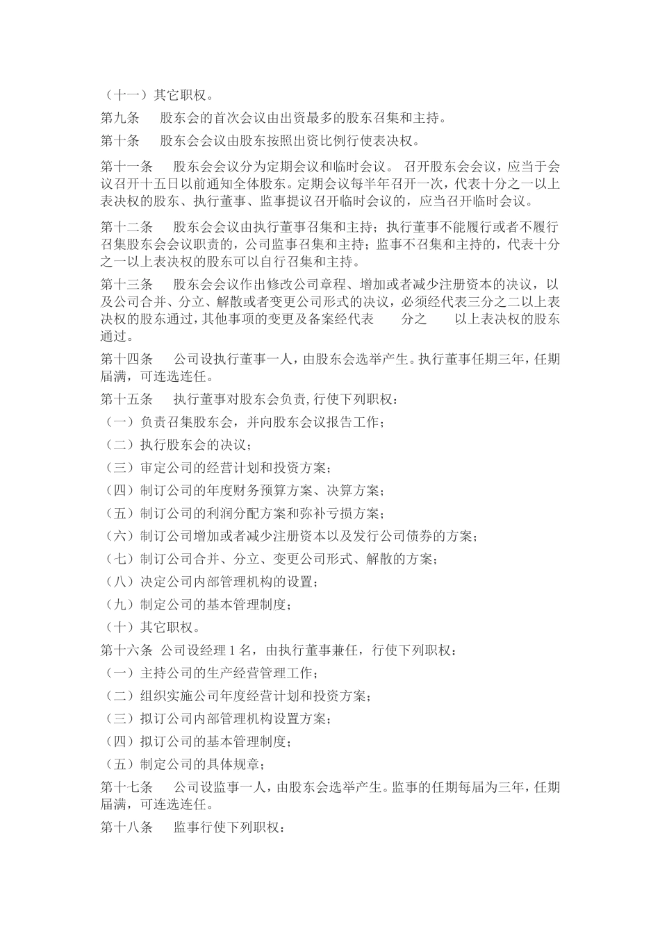 机械制造有限公司章程_第2页