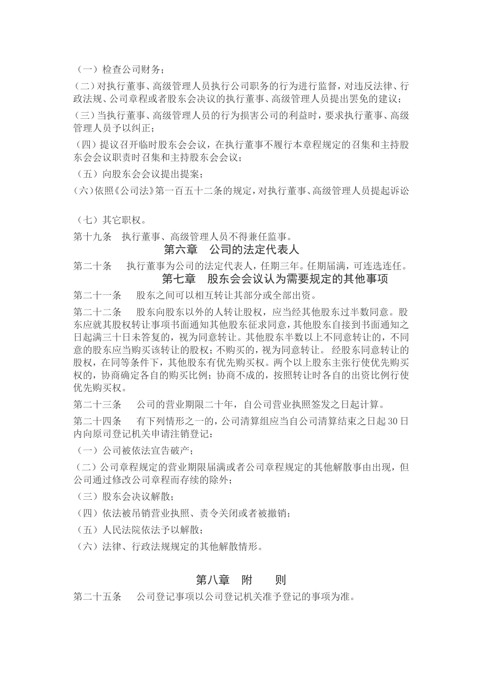 机械制造有限公司章程_第3页