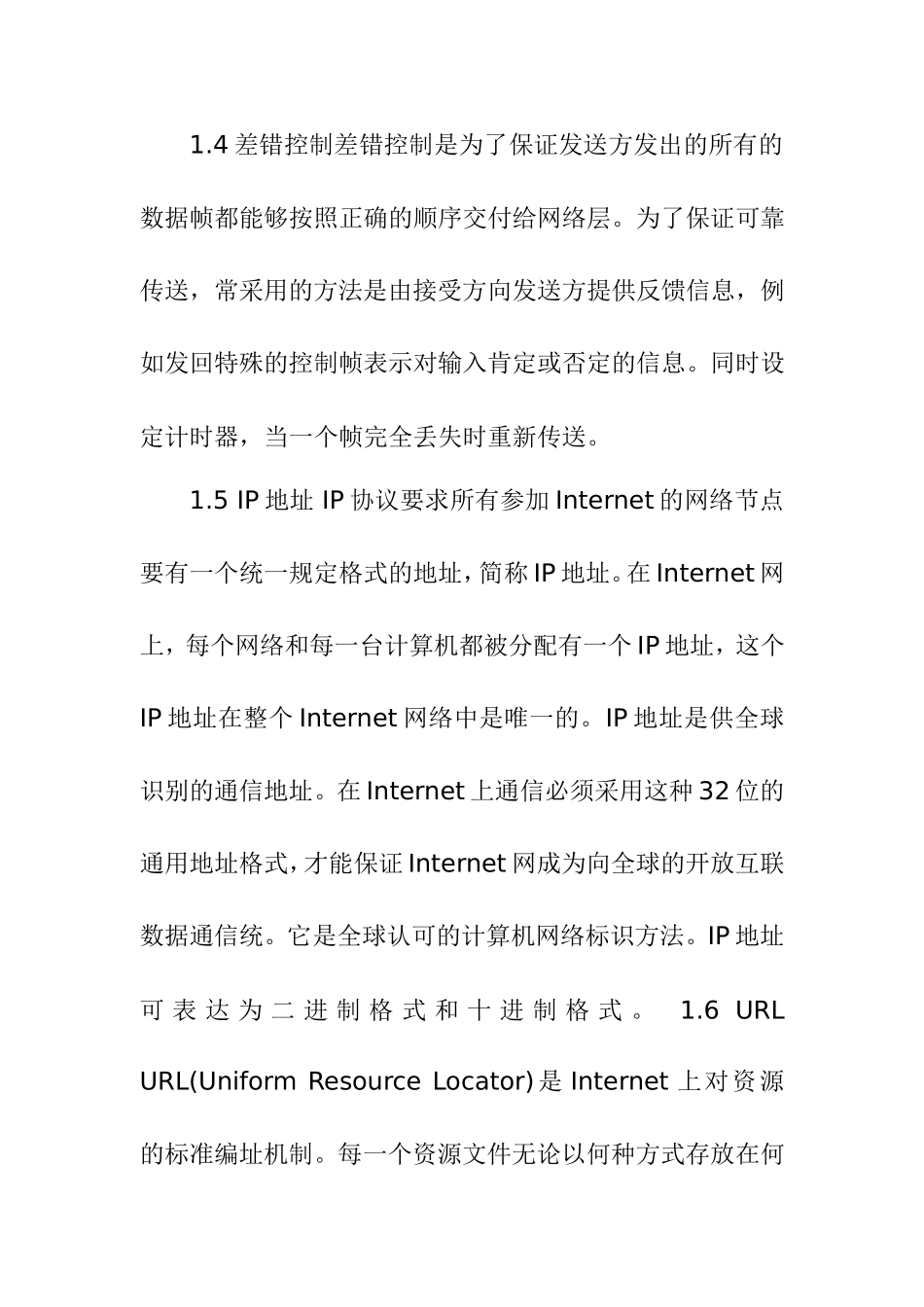 科技大学软件学院软件工程硕士第一学期《计算机网络》试卷答案_第2页