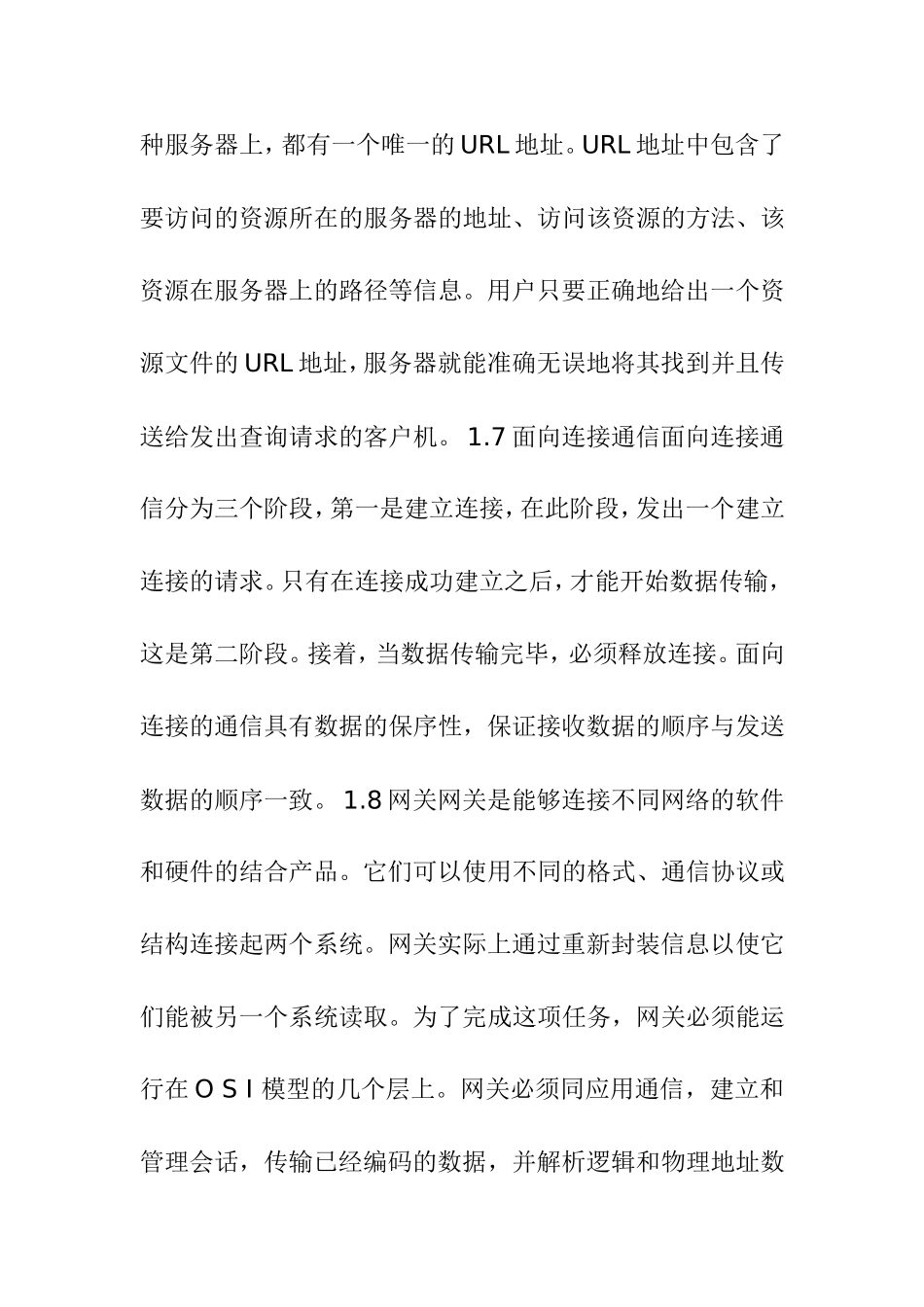 科技大学软件学院软件工程硕士第一学期《计算机网络》试卷答案_第3页