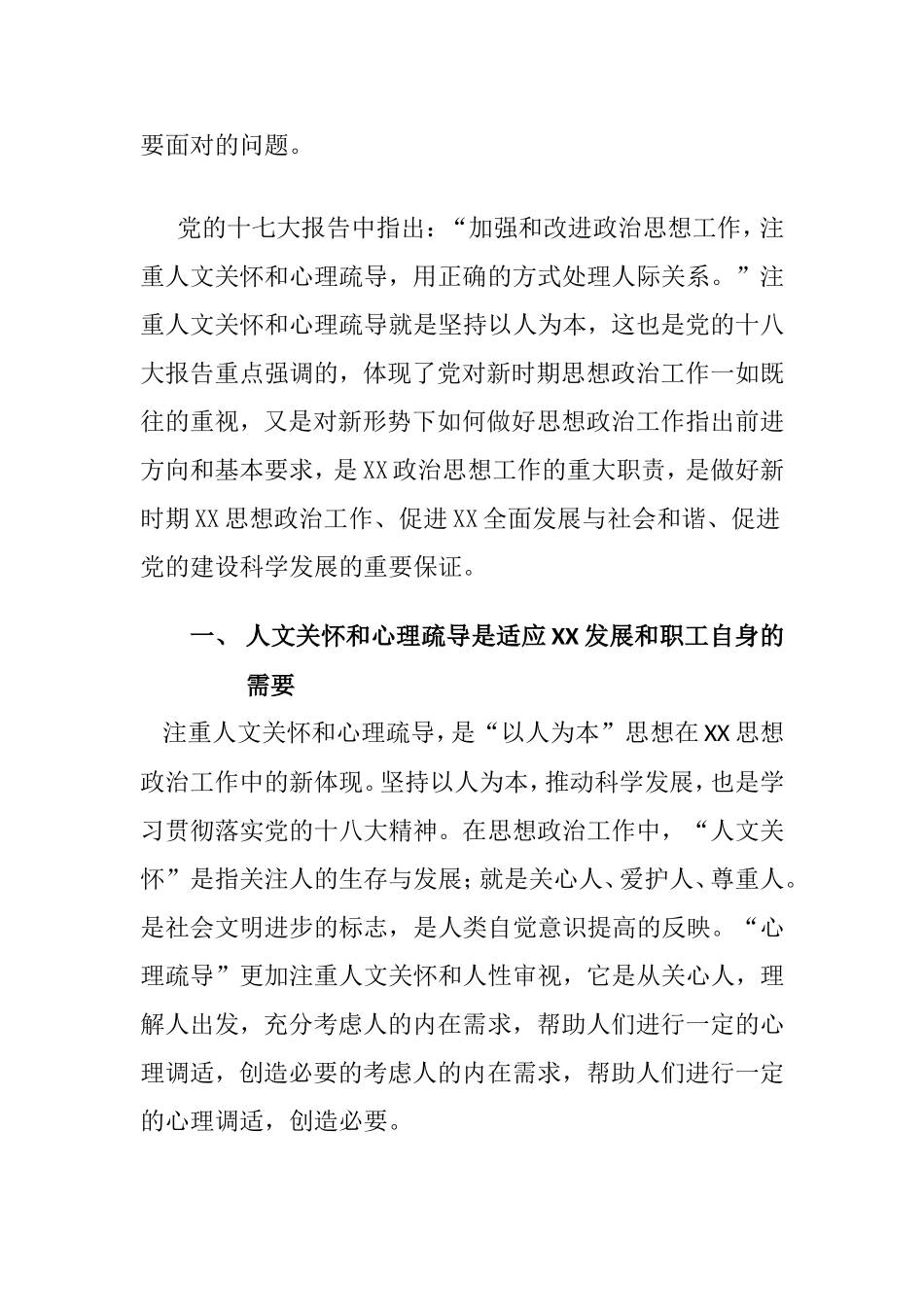 基层人文关怀、心理疏导、提升幸福感研究分析_第3页